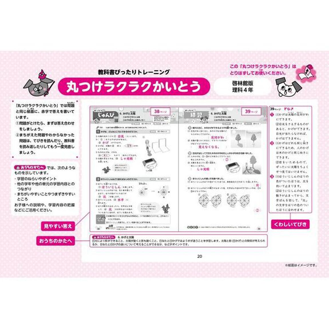 教科書ぴったりトレーニング理科　啓林館版　４年