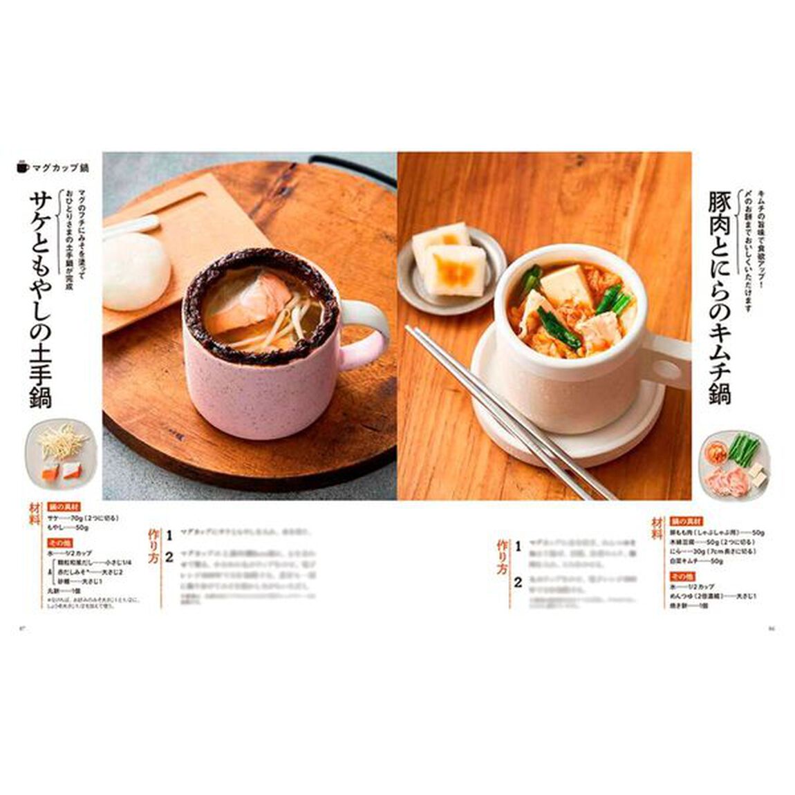 シニアひとり分のラクチンお鍋　誰にも気を使わずに好きなものを味わえる幸せ