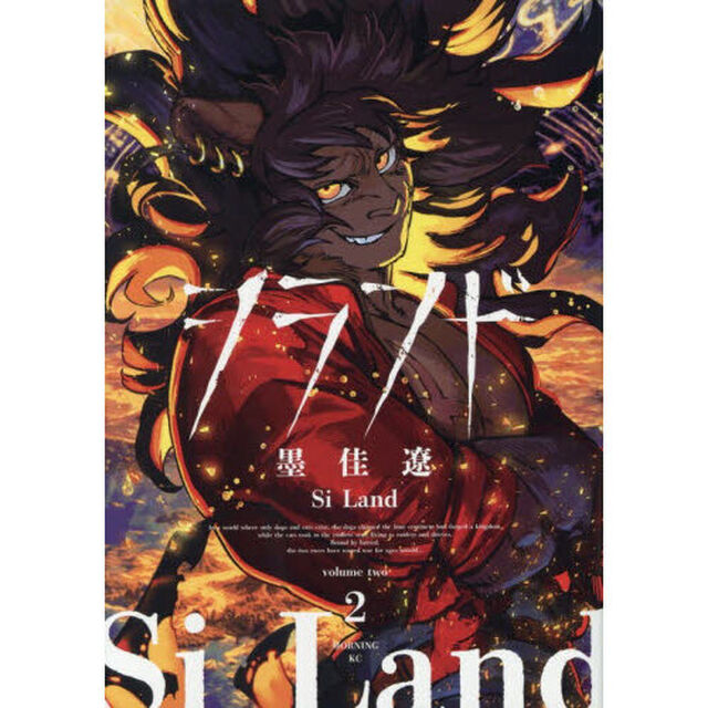 シランド　２
