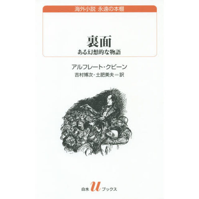 裏面　ある幻想的な物語