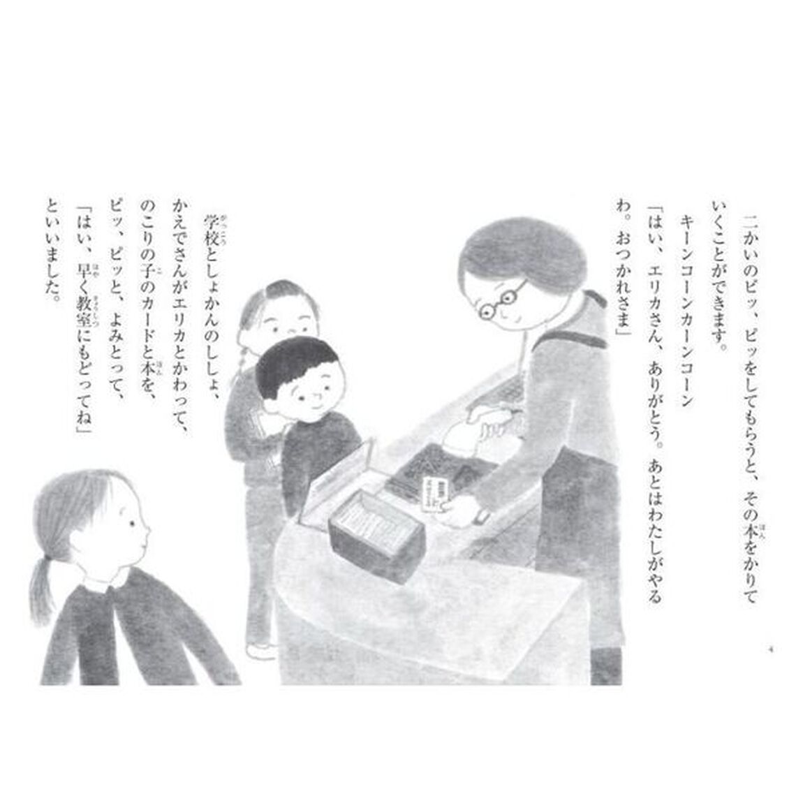 山の学校キツネのとしょいいん