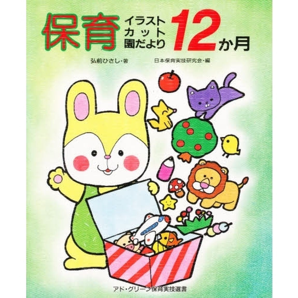 保育・イラスト・カット・園だより１２か月