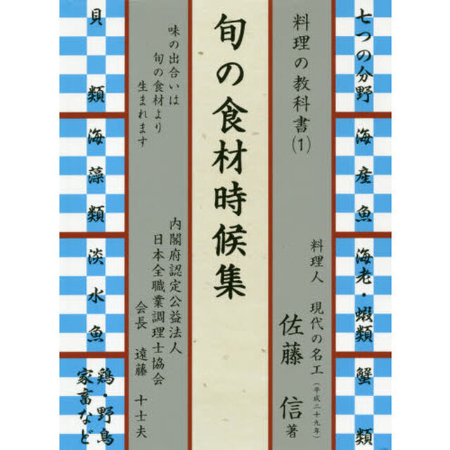 旬の食材時候集