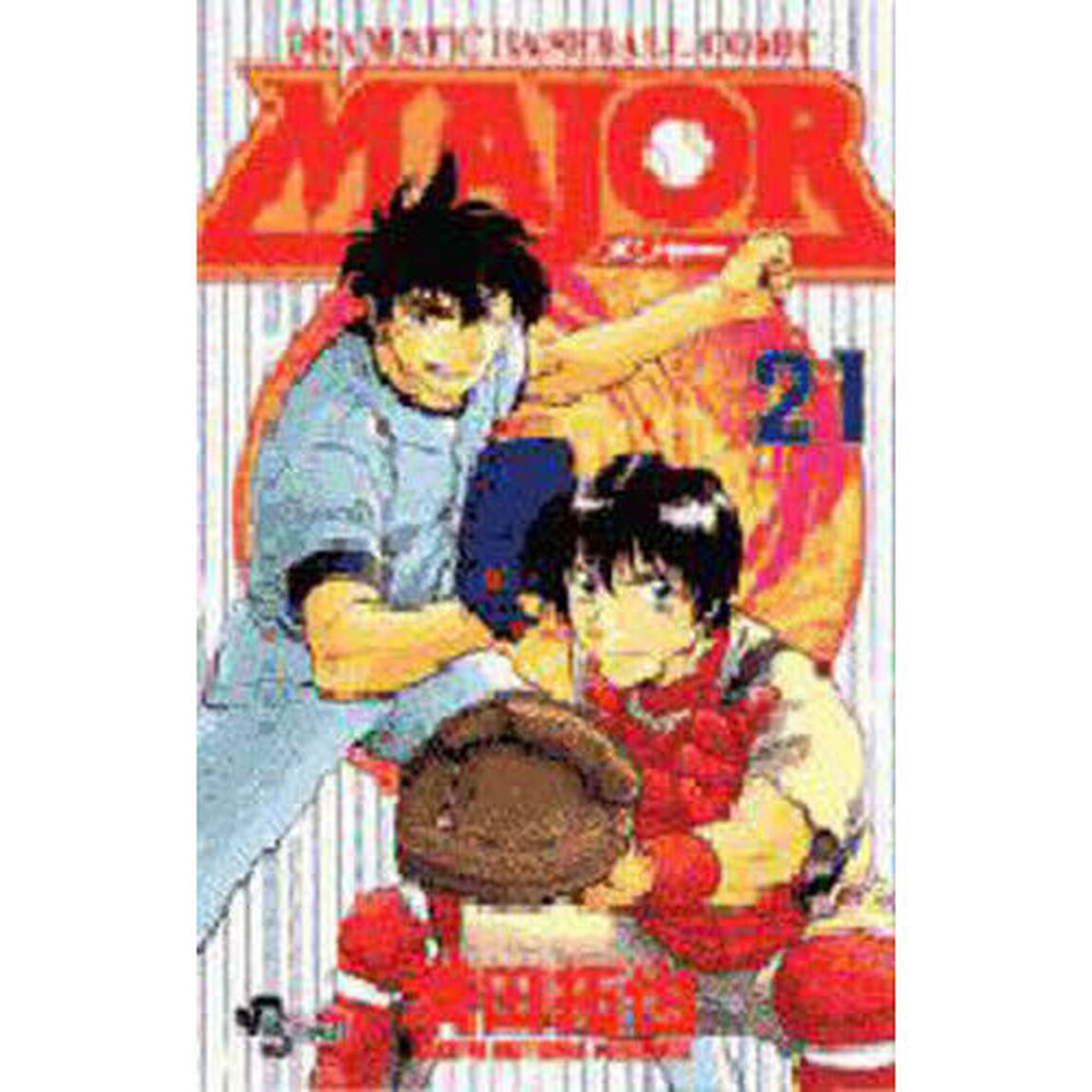 ＭＡＪＯＲ　ＤＲＡＭＡＴＩＣ　ＢＡＳＥＢＡＬＬ　ＣＯＭＩＣ　２１