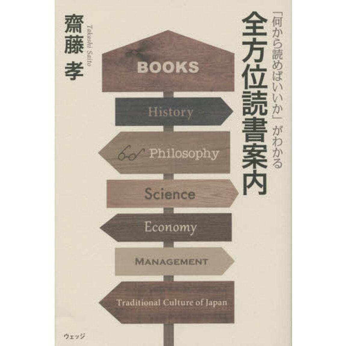 全方位読書案内　「何から読めばいいか」がわかる