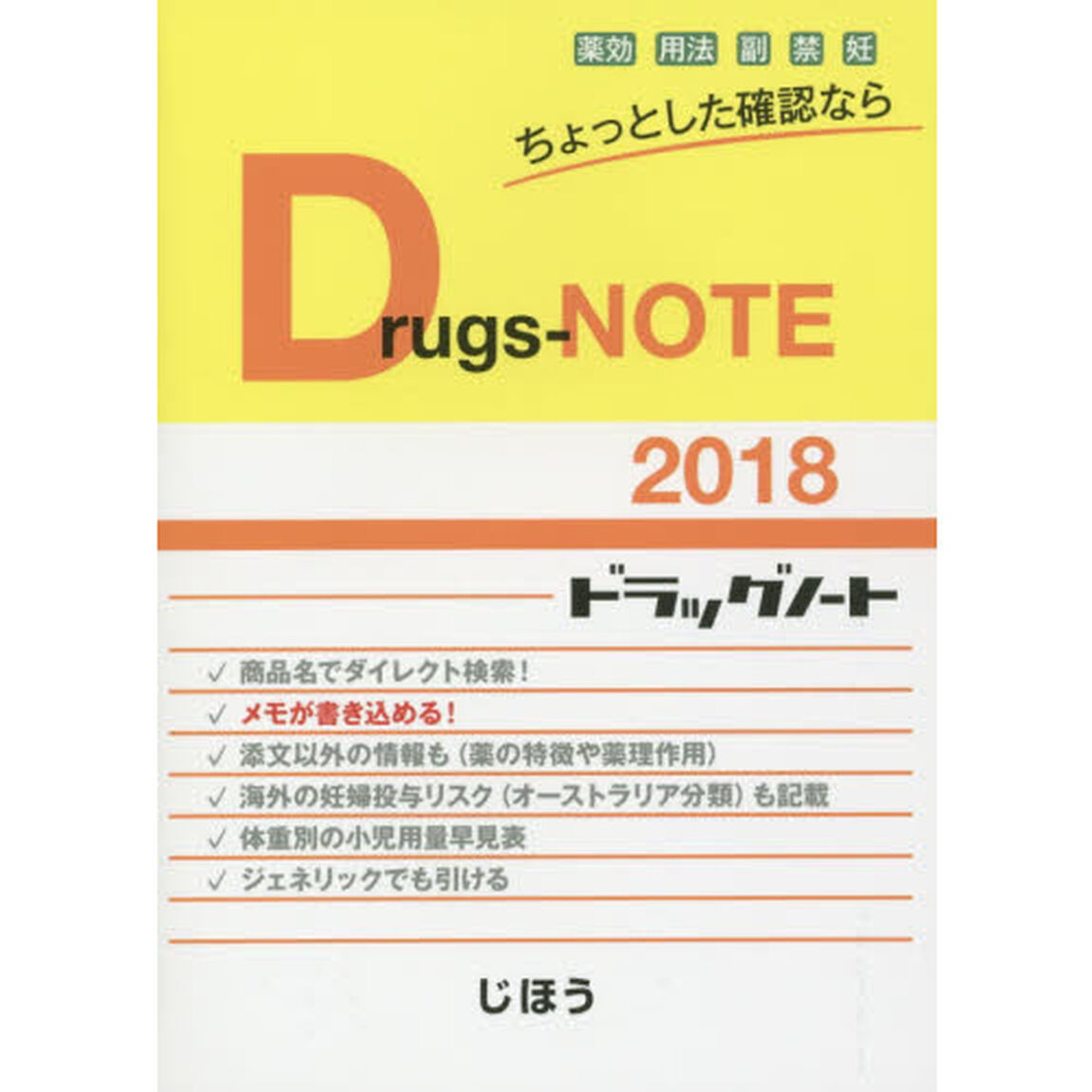 Ｄｒｕｇｓ‐ＮＯＴＥ　２０１８