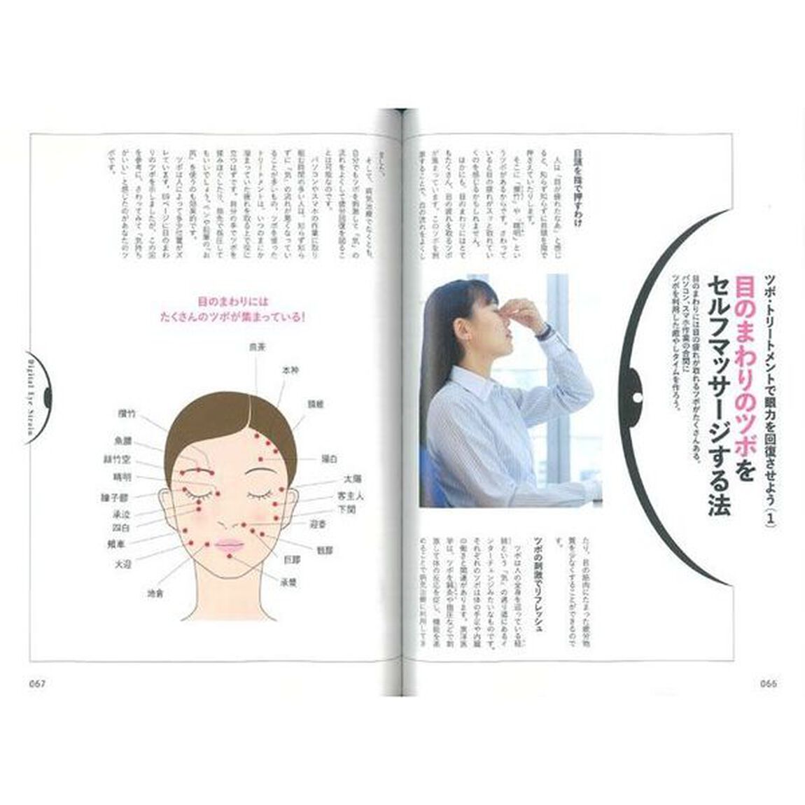 デジタル眼精疲労の対処法　目の疲れを自分で和らげ・回復させる６つの処方箋！