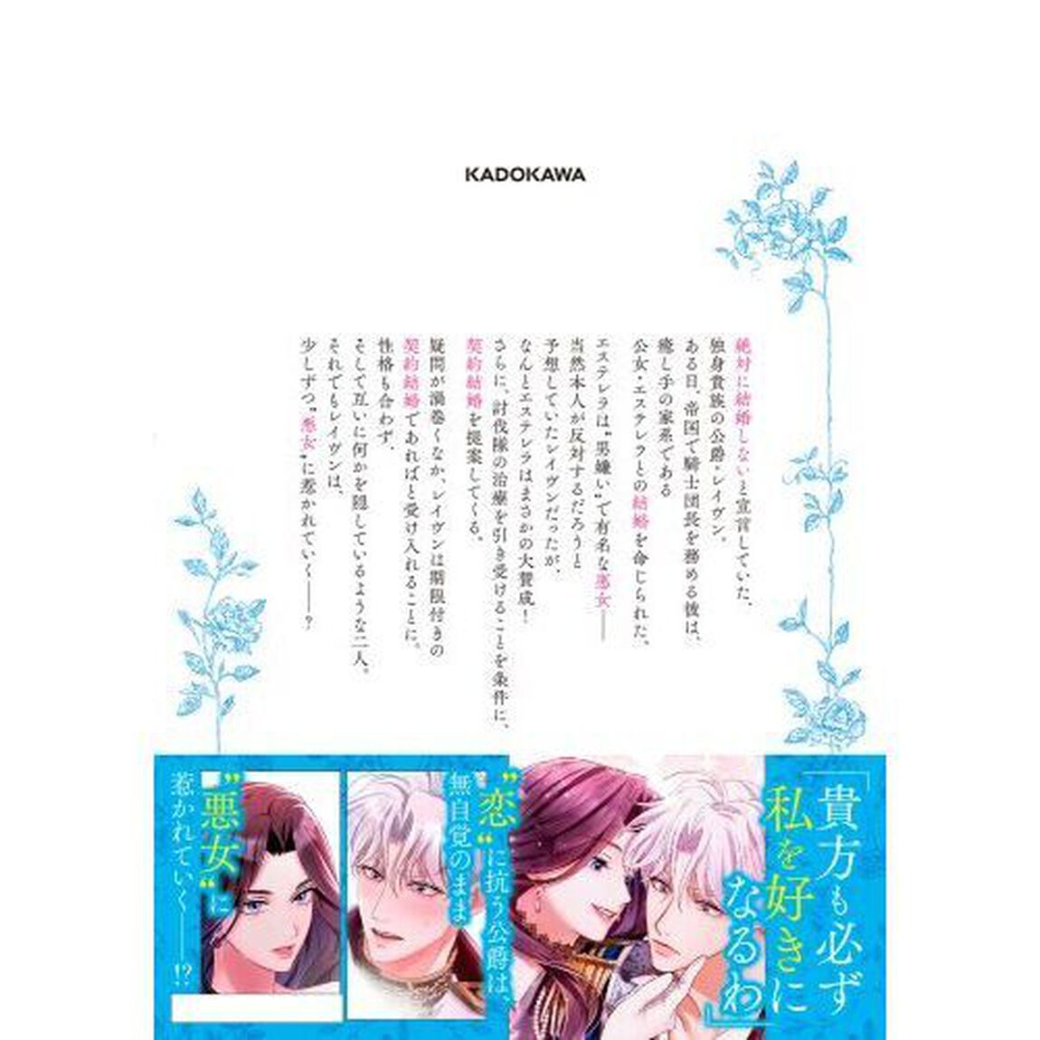 帝国一の悪女に溺愛がとまりません！　１