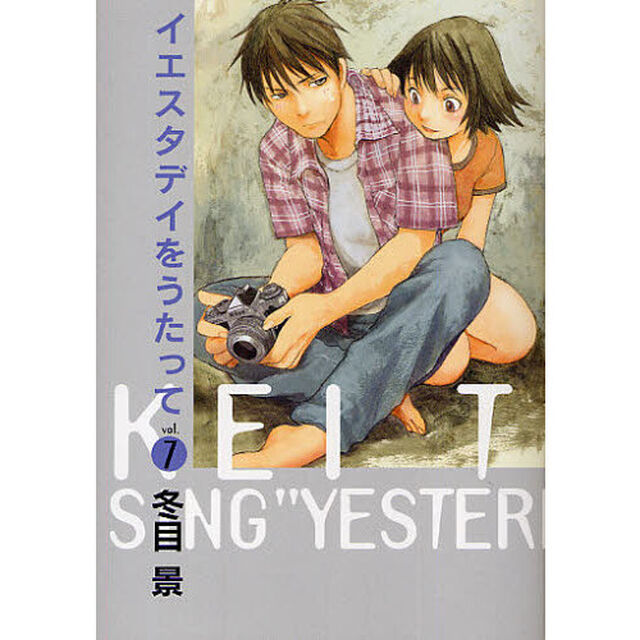 イエスタデイをうたって　ｖｏｌ．７