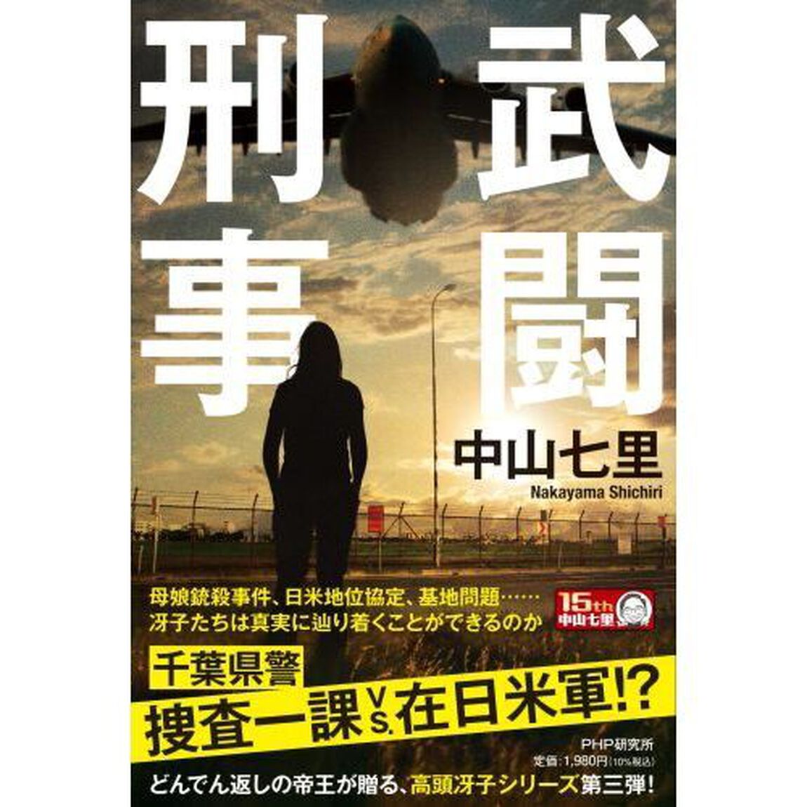 武闘刑事