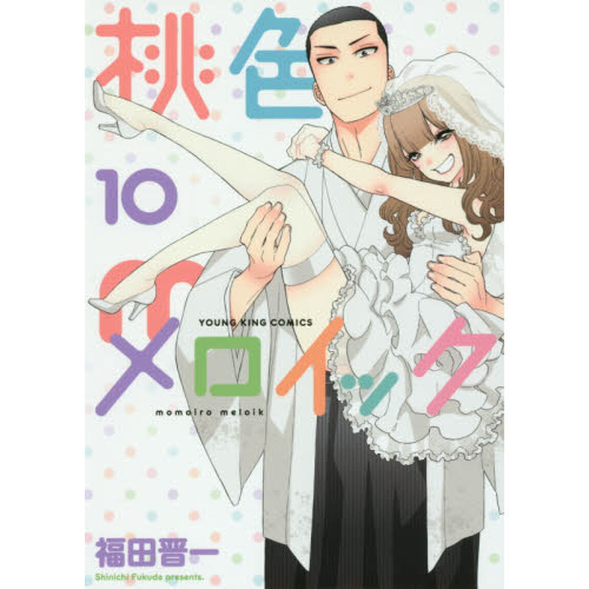 桃色メロイック　１０
