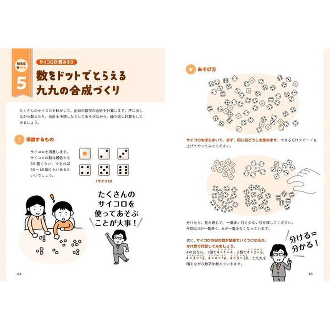 魔法の計算あそび　おとなも子どもも夢中になれる！　杉之原マジック