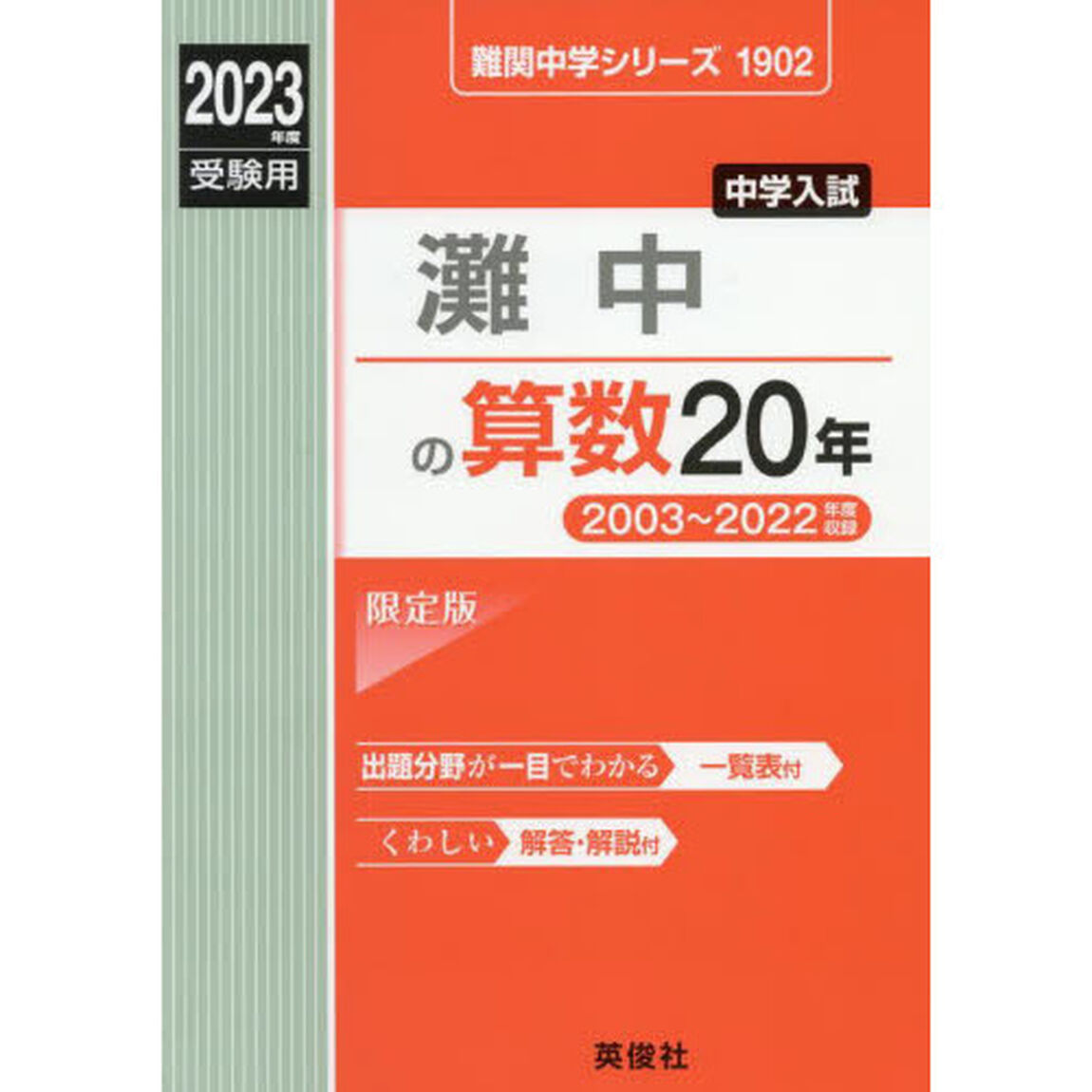 灘中の算数２０年