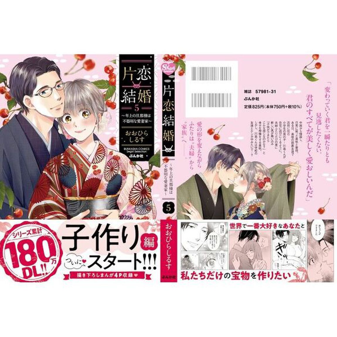 片恋結婚　５