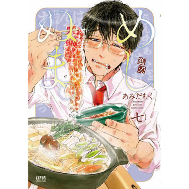 めしぬま。　　　７