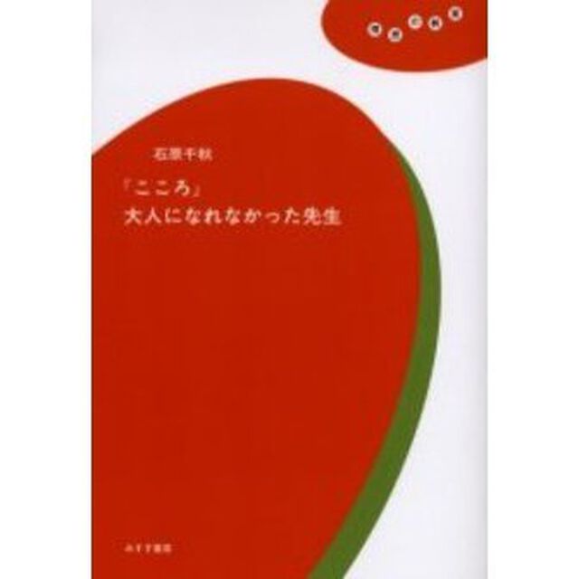 『こころ』大人になれなかった先生