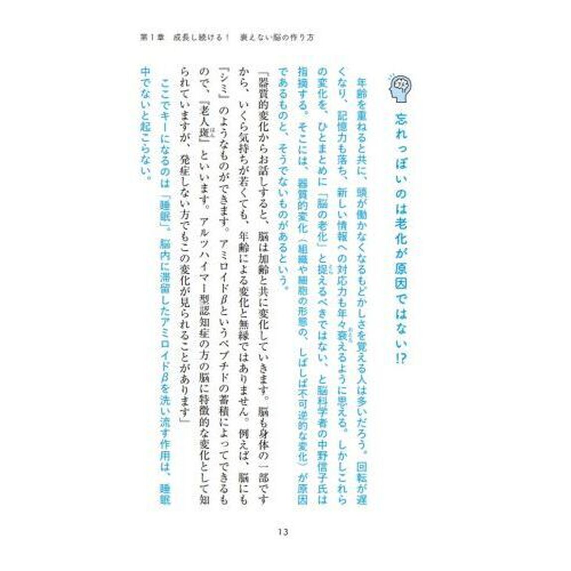 成長し続ける脳の使い方