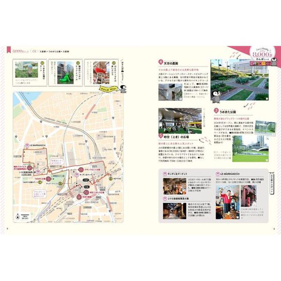 るるぶ大阪８０００歩さんぽ