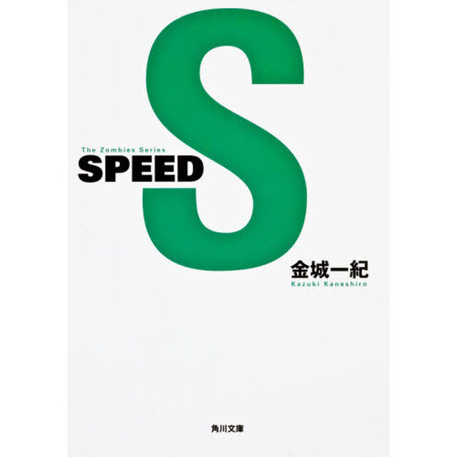 ＳＰＥＥＤ