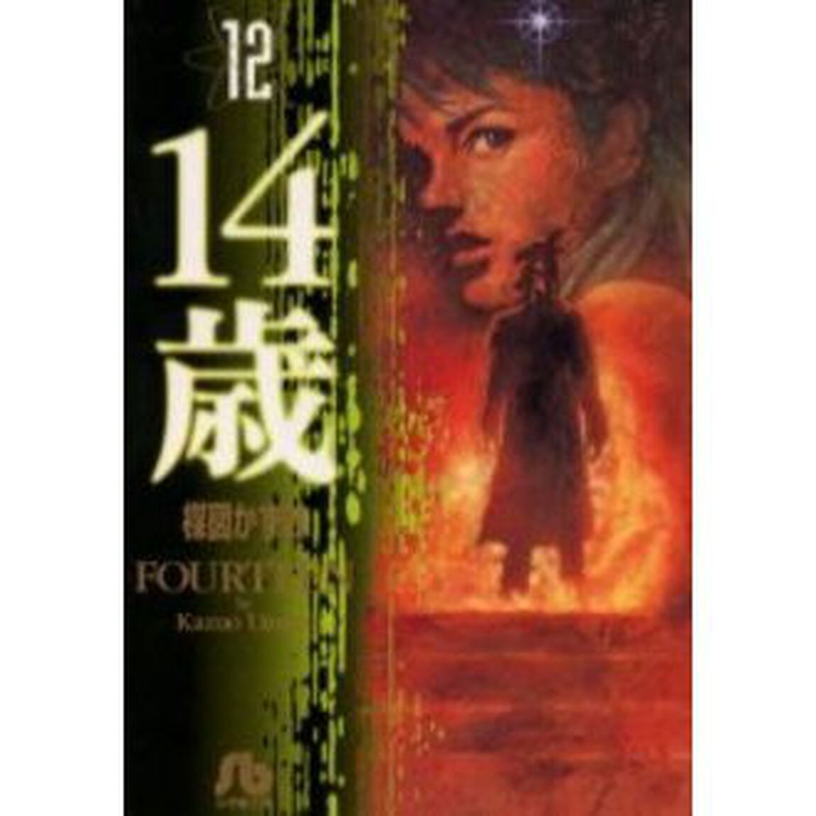１４歳　１２