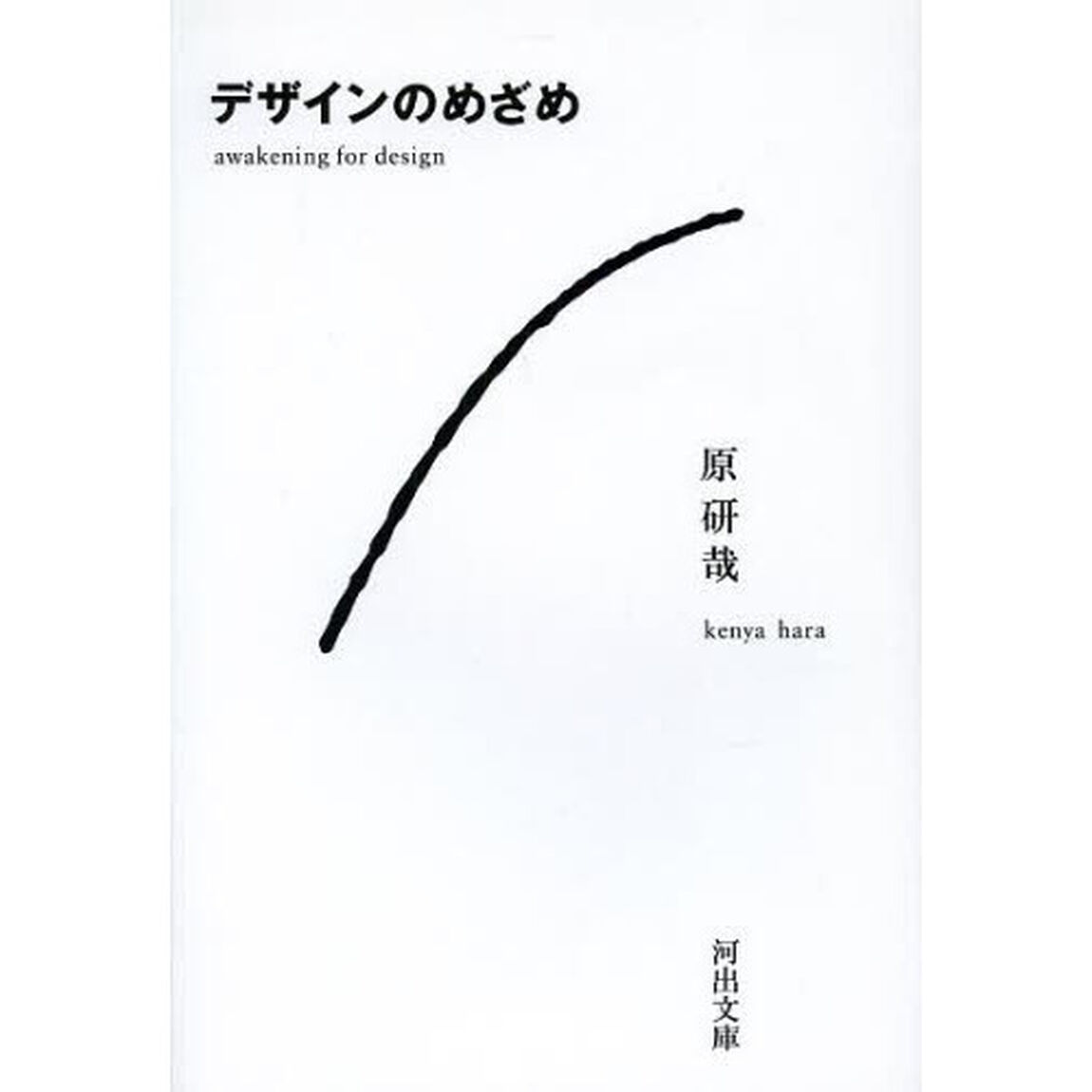 デザインのめざめ