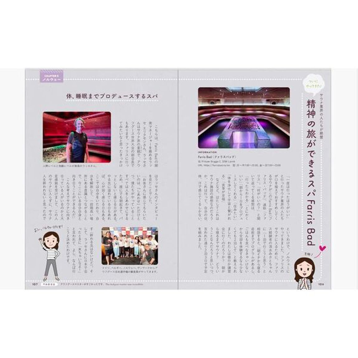 週末海外サ旅　ゆるっと海の向こうのサウナへ