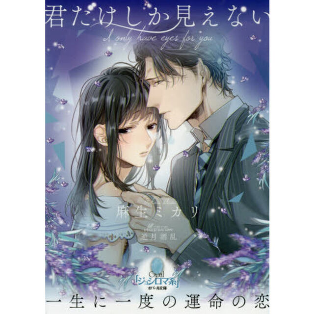 君だけしか見えない