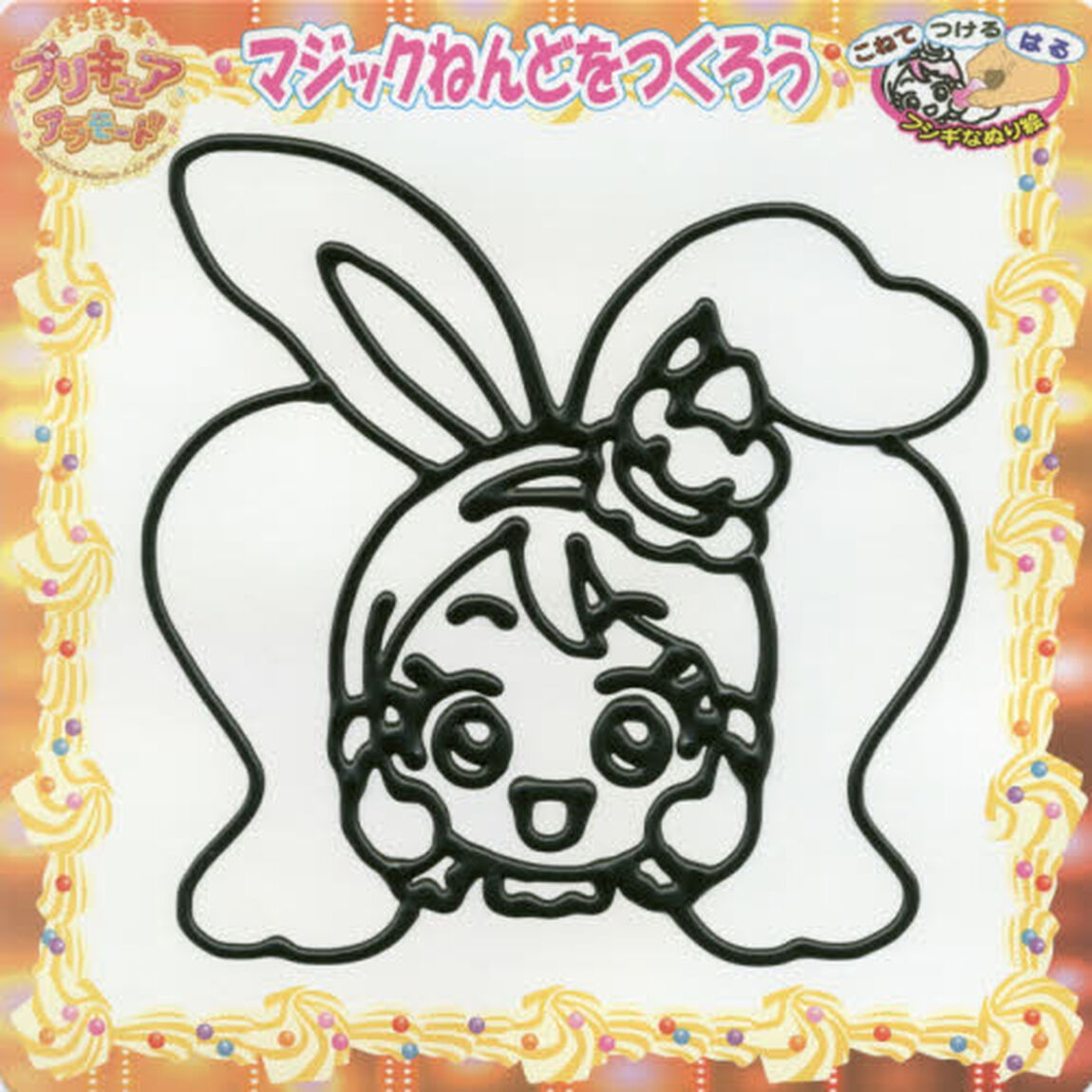 プリキュアマジックねんど　キュアホイップ