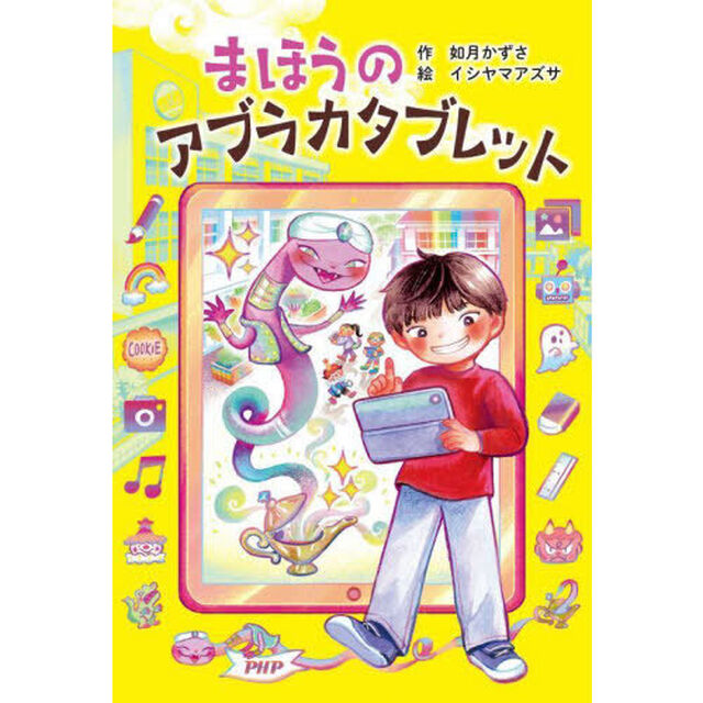 まほうのアブラカタブレット