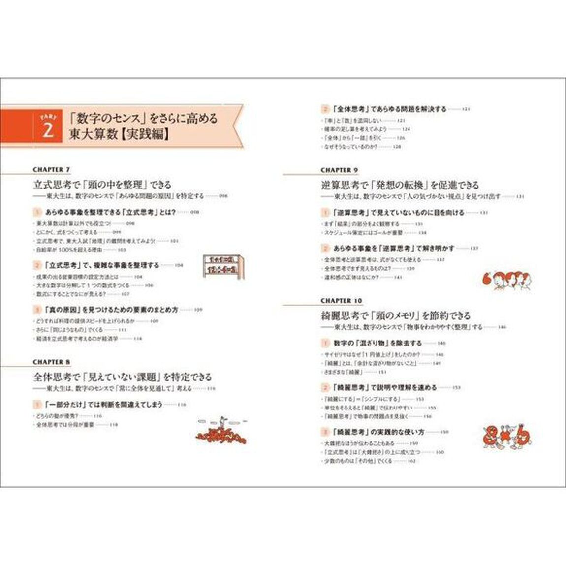 「数字のセンス」と「地頭力」がいっきに身につく東大算数