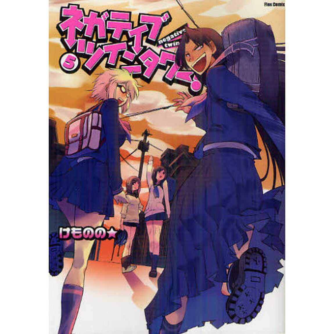 ネガティブ・ツインタワー！　５
