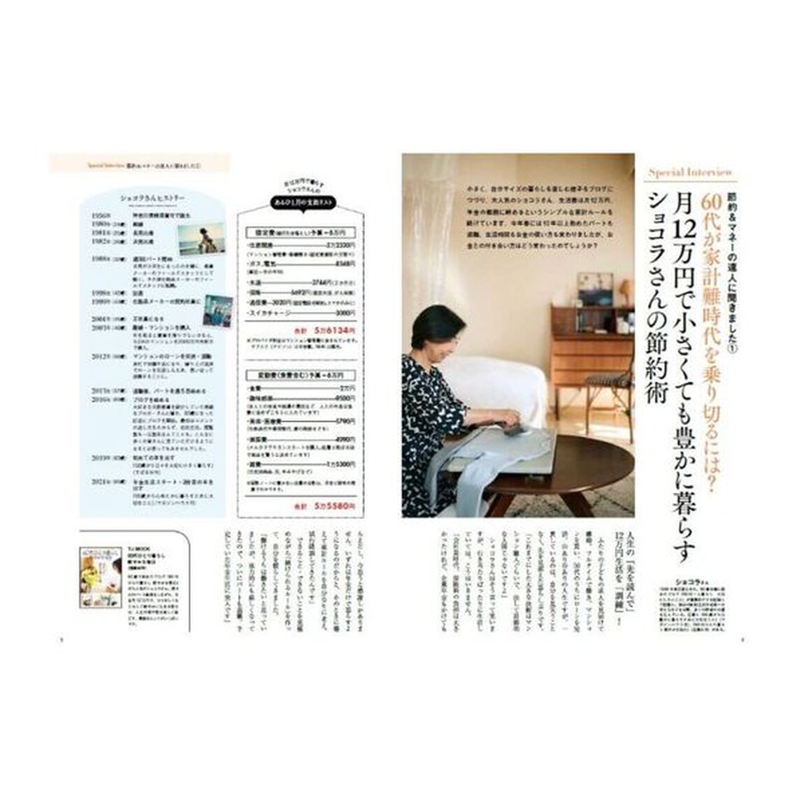 月２万円浮かせる大人の節約術　家計の見直し、今すぐ始めましょう