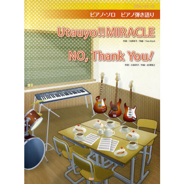 Ｕｔａｕｙｏ！！ＭＩＲＡＣＬＥ／ＮＯ，Ｔｈａｎｋ　Ｙｏｕ！　ピアノ・ソロ／ピアノ弾き語り