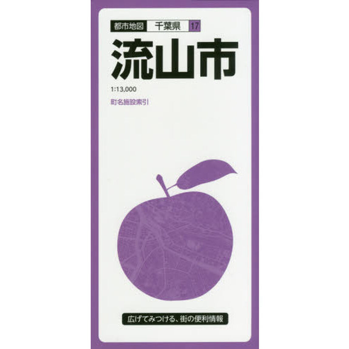 流山市「３版」