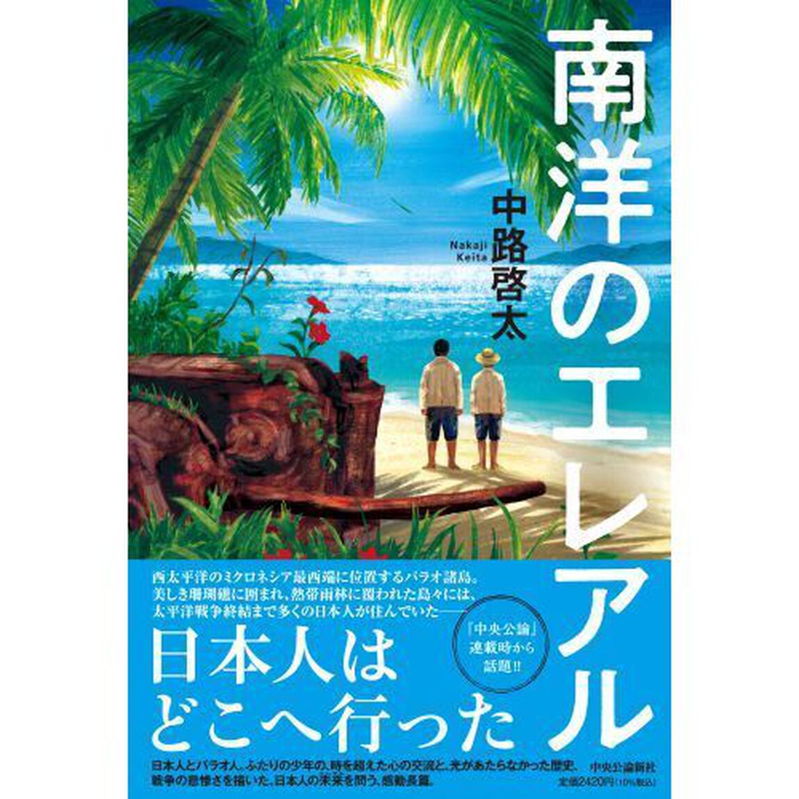 南洋のエレアル