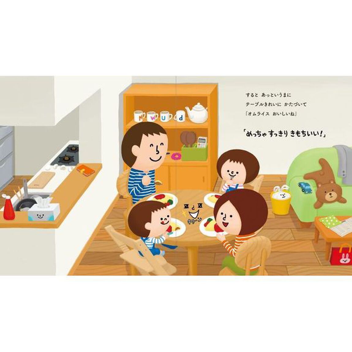 おかたづけ　めっちゃすっきりきもちいい