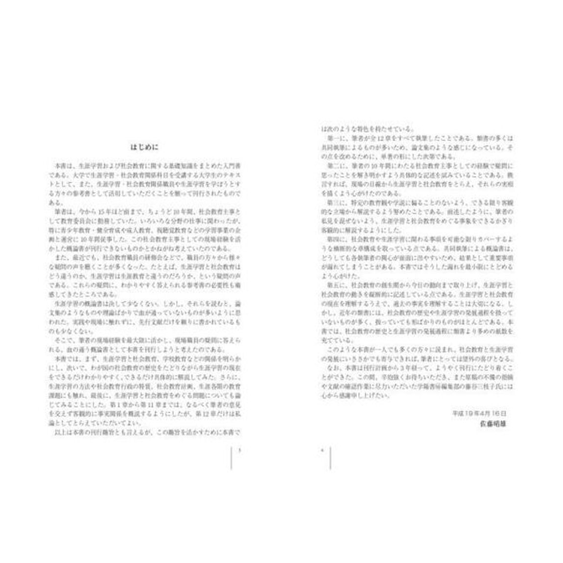 生涯学習概論「第３次改訂版」
