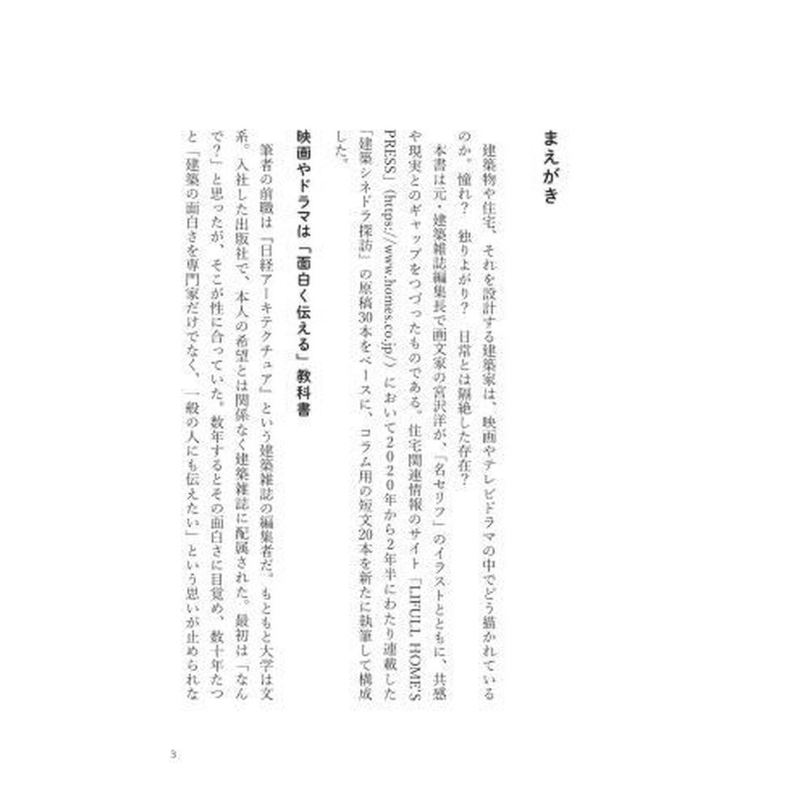 シネドラ建築探訪