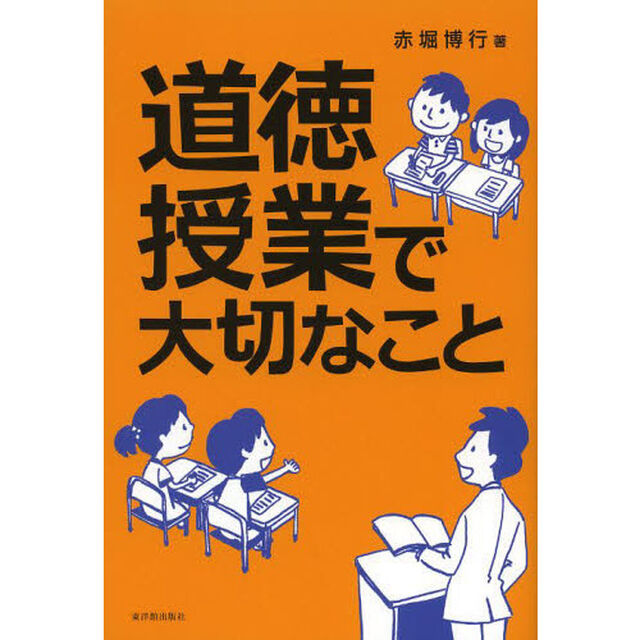 道徳授業で大切なこと