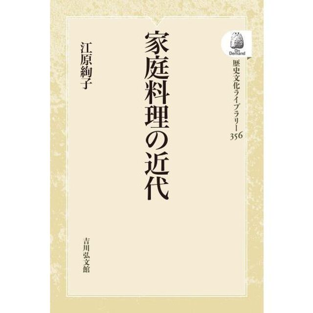 家庭料理の近代　ＯＤ版