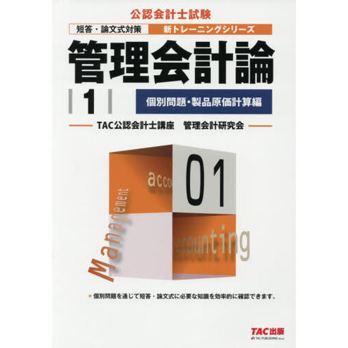管理会計論　〔２０１８〕－１「個別問題・製品原価計算編」