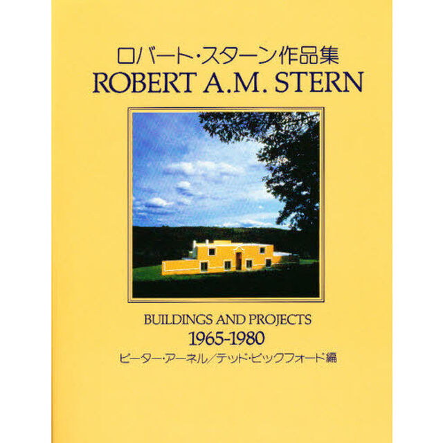 ロバート・スターン作品集