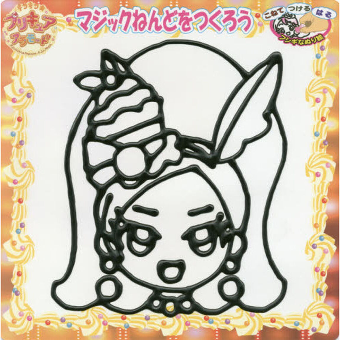 プリキュアマジックねんど　キュアパルフェ