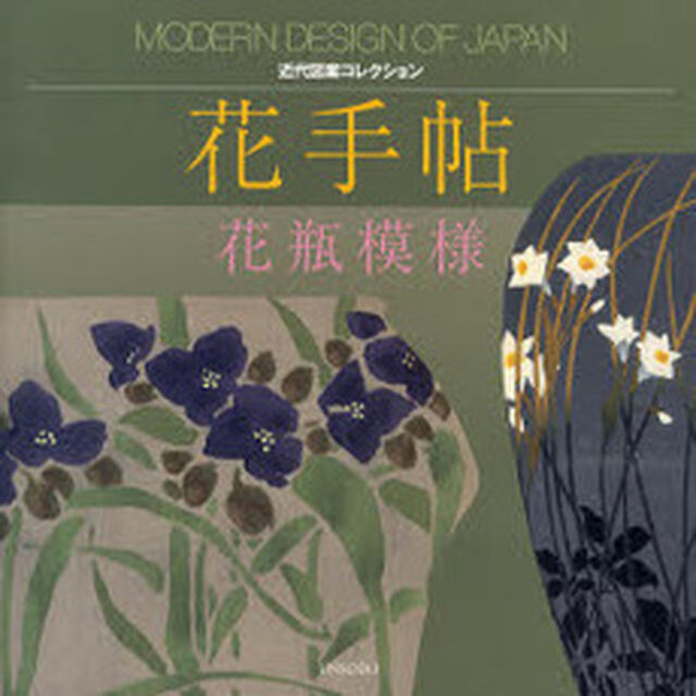 花手帖　花瓶模様