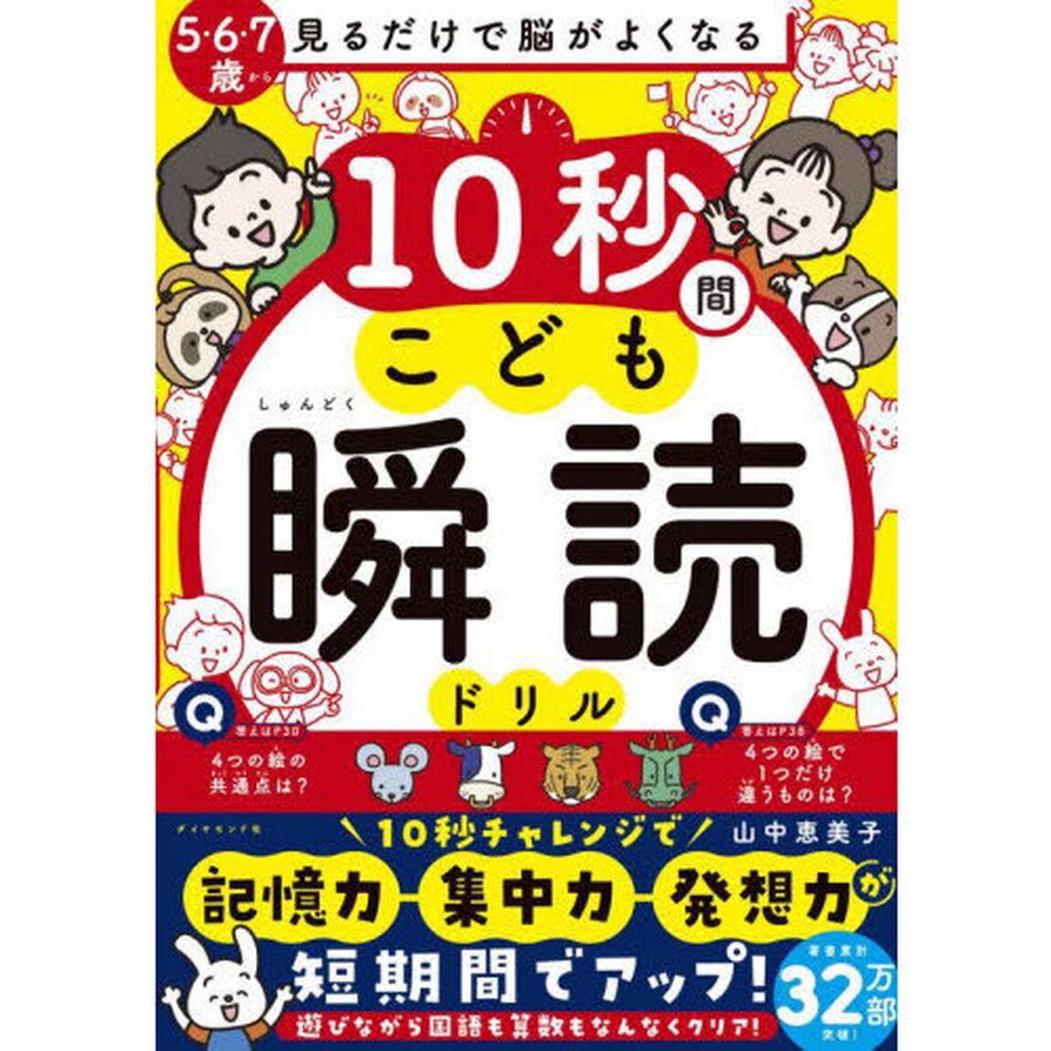 見るだけで脳がよくなる１０秒間こども瞬読ドリル
