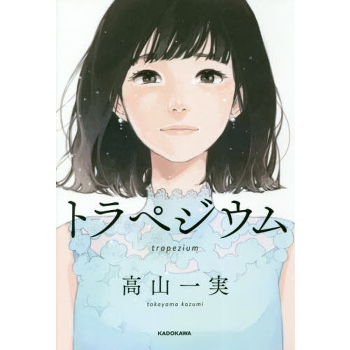 トラペジウム
