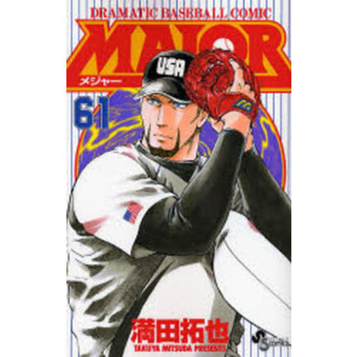 ＭＡＪＯＲ　ＤＲＡＭＡＴＩＣ　ＢＡＳＥＢＡＬＬ　ＣＯＭＩＣ　６１