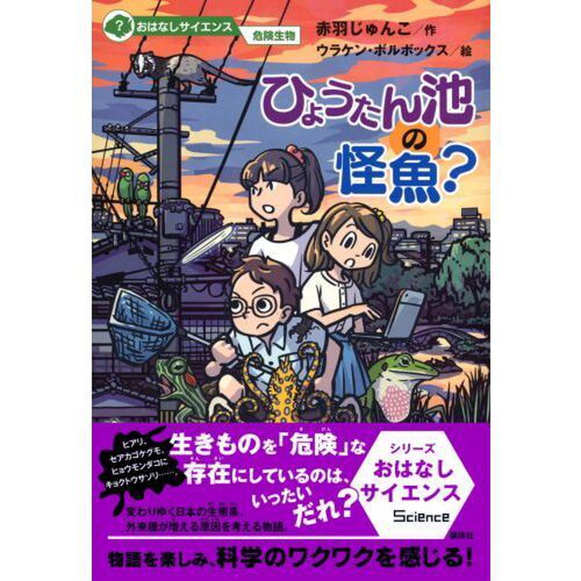 ひょうたん池の怪魚？