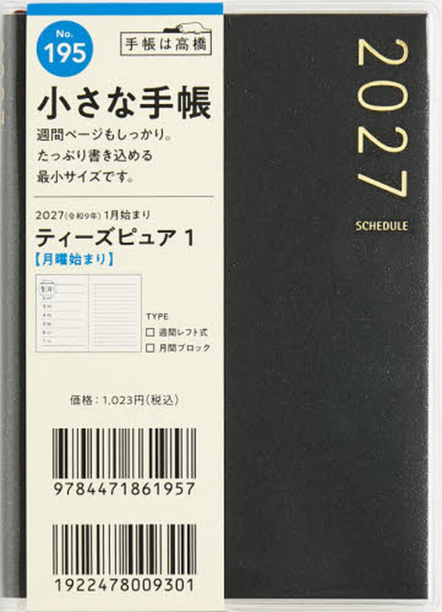 １９５　Ｔ&rsquo;ｐｕｒｅ　（ティーズピュア）　１　手帳　高橋書店　２０２７年版　ブラック　ウィークリー　Ｂ７判