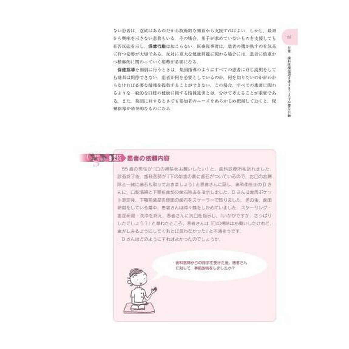 歯科医療倫理学